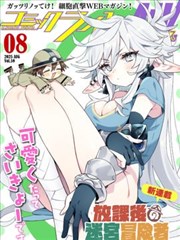 纸上迷航 漫改作品封面
